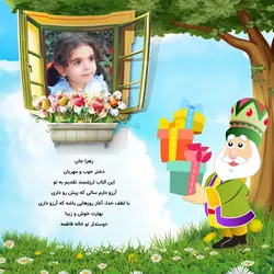 داستان کودک شما و هفت جام نوروزی