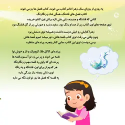 داستان کودک شما و شب یلدا