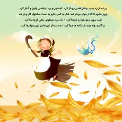 داستان کودک شما و شب یلدا