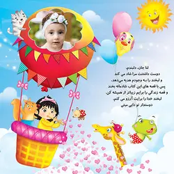 داستان کودک شما در شهر قصه ها