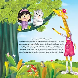 داستان کودک شما در شهر قصه ها