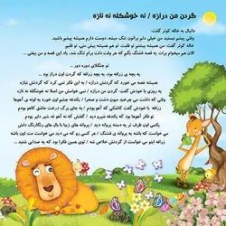 داستان کودک شما در شهر قصه ها