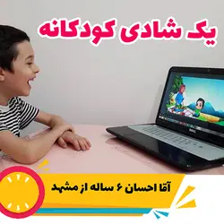 انیمیشن کودک شما در دنیای حیوانات