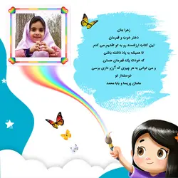 داستان کودک شما در یک سفر اسرار آمیز