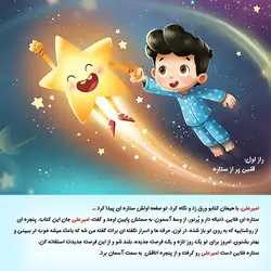داستان کودک شما در یک سفر اسرار آمیز