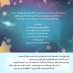 داستان کودک شما در یک سفر اسرار آمیز