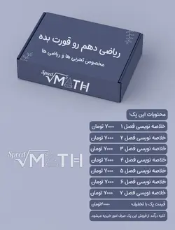 ریاضی رو قورت بده (دهم)