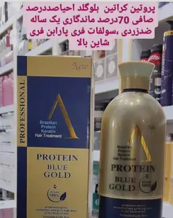 پروتیین بلوگلد ایتالیایی