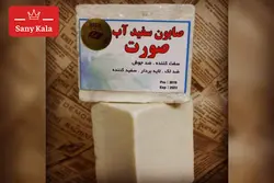 صابون سنتی سفیداب