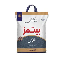 برنج ایرانی بیتمز الماس - 10 کیلوگرم