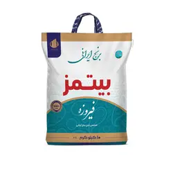 برنج ایرانی بیتمز فیروزه - 10 کیلوگرم