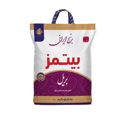 برنج ایرانی بیتمز بریل - 10 کیلوگرم