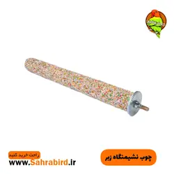 چوب نشیمنگاه زبر (کپی)