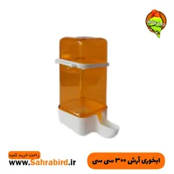 ابخوری آرش ۳۰۰ سی سی