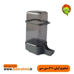 ابخوری آرش ۳۰۰ سی سی
