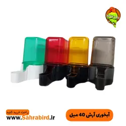 ابخوری آرش ۴۰ میل
