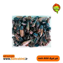 جیر جیرک خشک شده