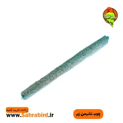 چوب نشیمن زبر