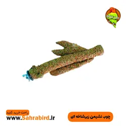 چوب نشیمن زبر شاخه ای