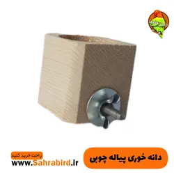 داته خوری پیاله چوبی سایز کوچک