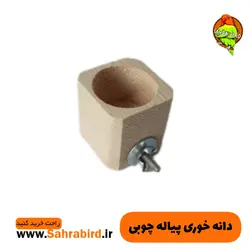 داته خوری پیاله چوبی سایز کوچک