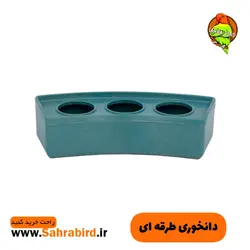 دانخوری طرقه ای