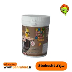 سرلاک 8behesht   گرمی 165