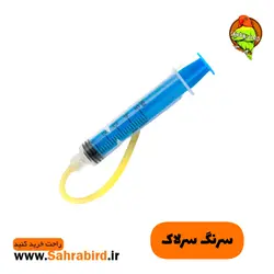 سرنگ سرلاک