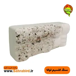 سنگ کلسیم توکا