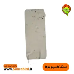 سنگ کلسیم توکا