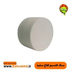 سنگ کلسیم کلاغ سفید