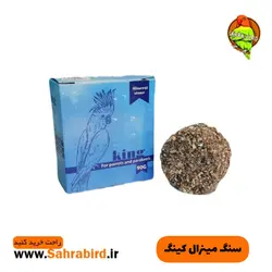 سنگ مینرال کینگ