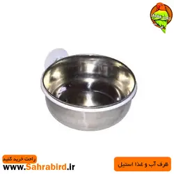 ظرف آب و غذا استیل پرندگان
