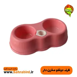 ظرف دوقلو مخزن دار