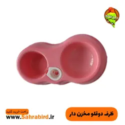 ظرف دوقلو مخزن دار