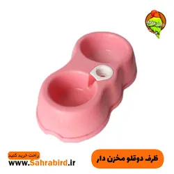 ظرف دوقلو مخزن دار