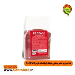 غذای نرم تخم مرغی پنیتا با رنگدانه قرمزRedPast