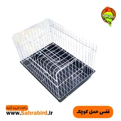 قفس حمل کوچک