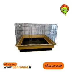 قفس حمل بزرگ