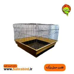 قفس حمل بزرگ