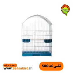 قفس کد 500