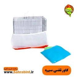 کاور قفس سهره