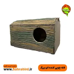 لانه چوبی کنده ای بزرگ