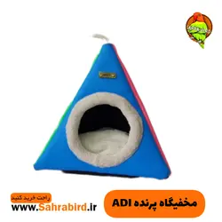 مخفیگاه پرنده ADI