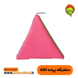 مخفیگاه پرنده ADI