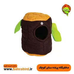 مخفیگاه پرنده سایز کوچک