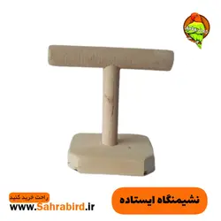 نشیمنگاه ایستاده