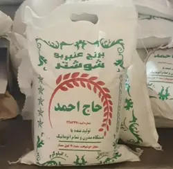 برنج ایرانی عنبربو حاج احمد امسال، ضمانت 100%اصل، پلمپ، بدون قاطی فوق ممتاز - بسته 10 کیلوگرم