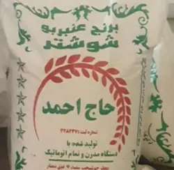 برنج ایرانی عنبربو حاج احمد امسال، ضمانت 100%اصل، پلمپ، بدون قاطی فوق ممتاز - بسته 10 کیلوگرم