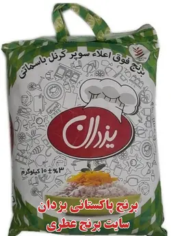 برنج پاکستانی یزدان سوپر باسماتی، امسال، ضمانت 100%اصل، پلمپ، بدون قاطی درجه یک ۱۰ کیلوگرم